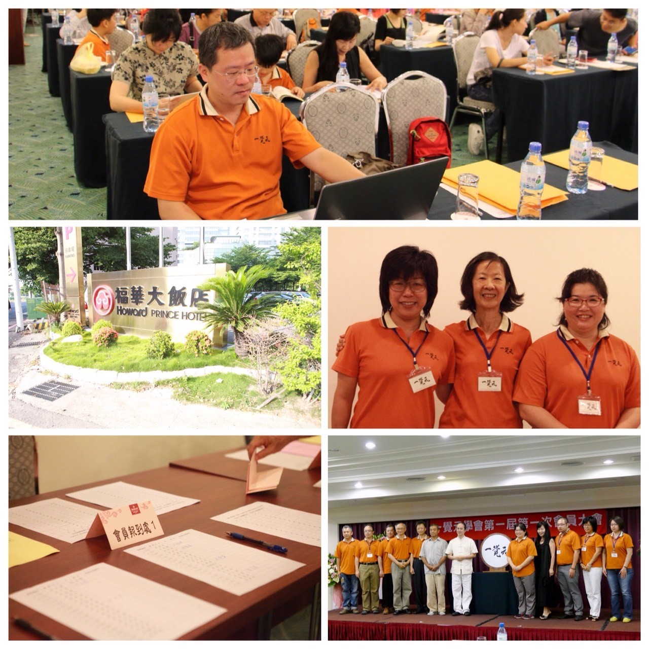 2015年7月5日 一覺元學會《成立大會》會員喜悅分享