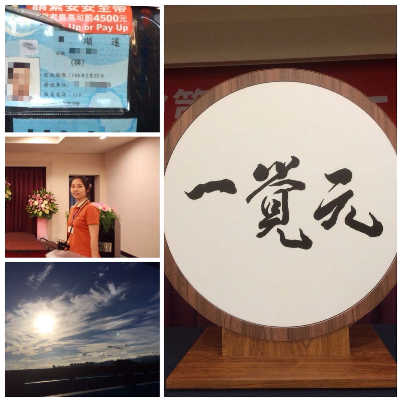 2015年7月5日 一覺元學會《成立大會》會員喜悅分享