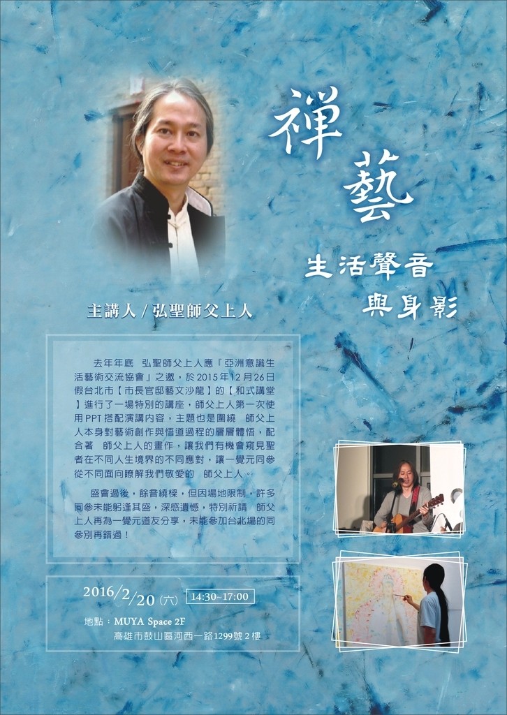 文萃 第 11 期【學習心得】搖滾與佛法的相遇─台北「禪‧藝」講座聽後有感 文萃 第 11 期【學習心得】搖滾與佛法的相遇─台北「禪‧藝」講座聽後有感