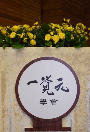 一覺元 2016會員大會 會後心得