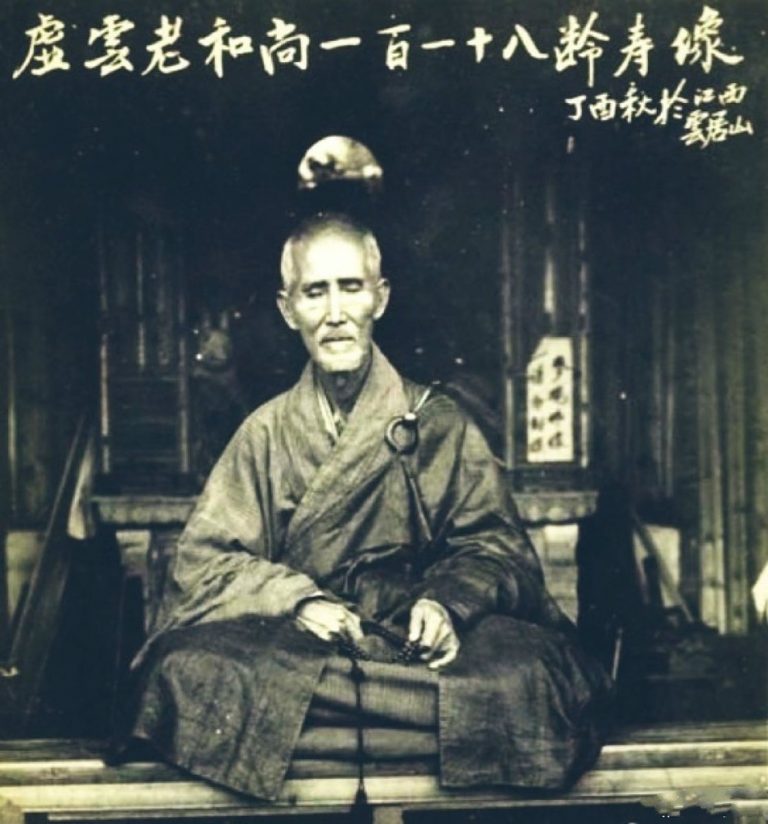 ～憶念虛雲長老～