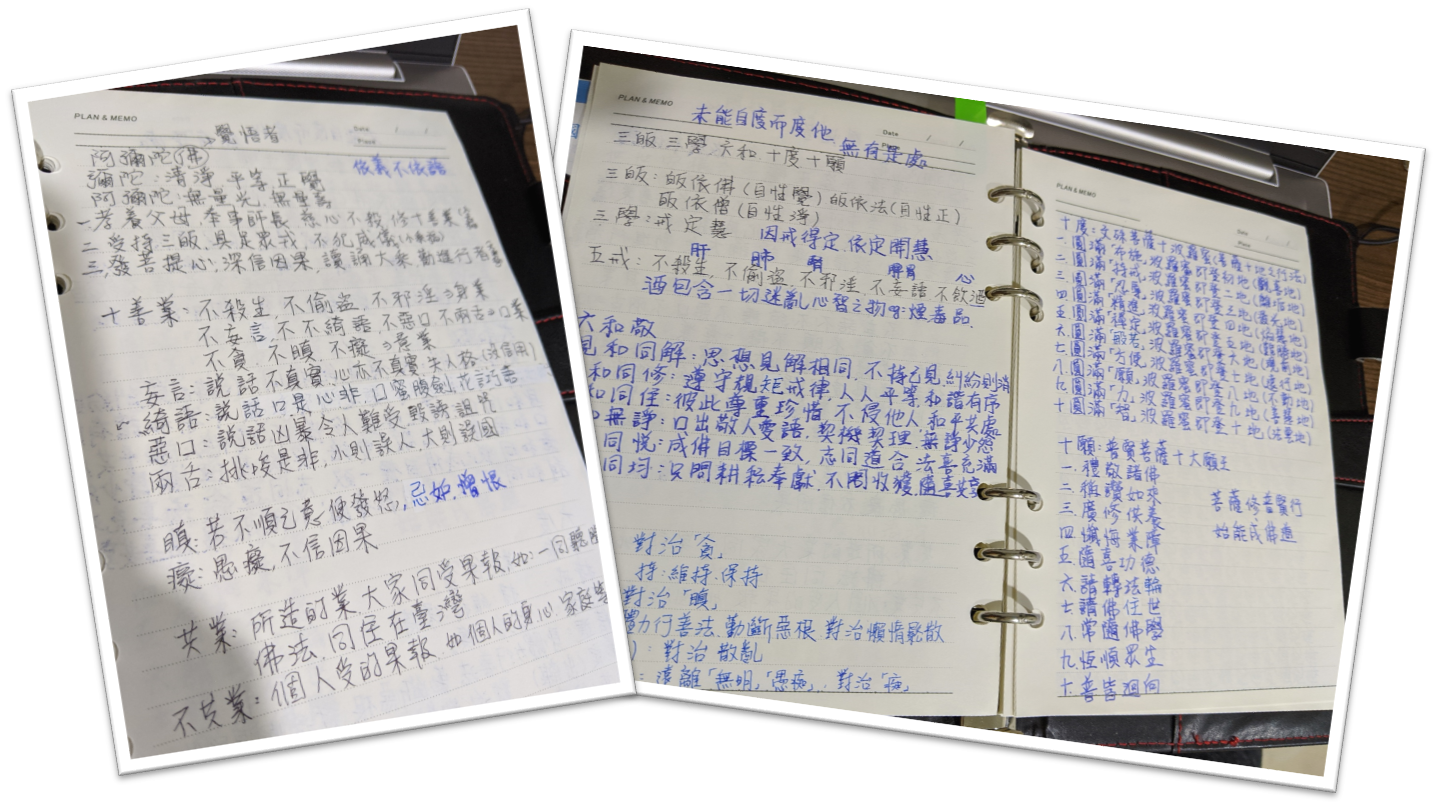 初聞佛法-未能自度 而能度他 無有是處(二)