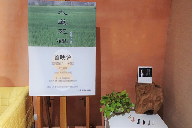 「大道苑裡」願心願力成就生命教育