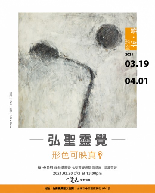 禪藝講座心得-再續一場身心靈的饗宴