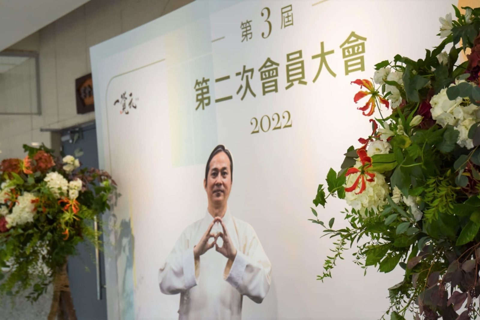 一覺元學會 第三屆第二次會員大會-心得分享3