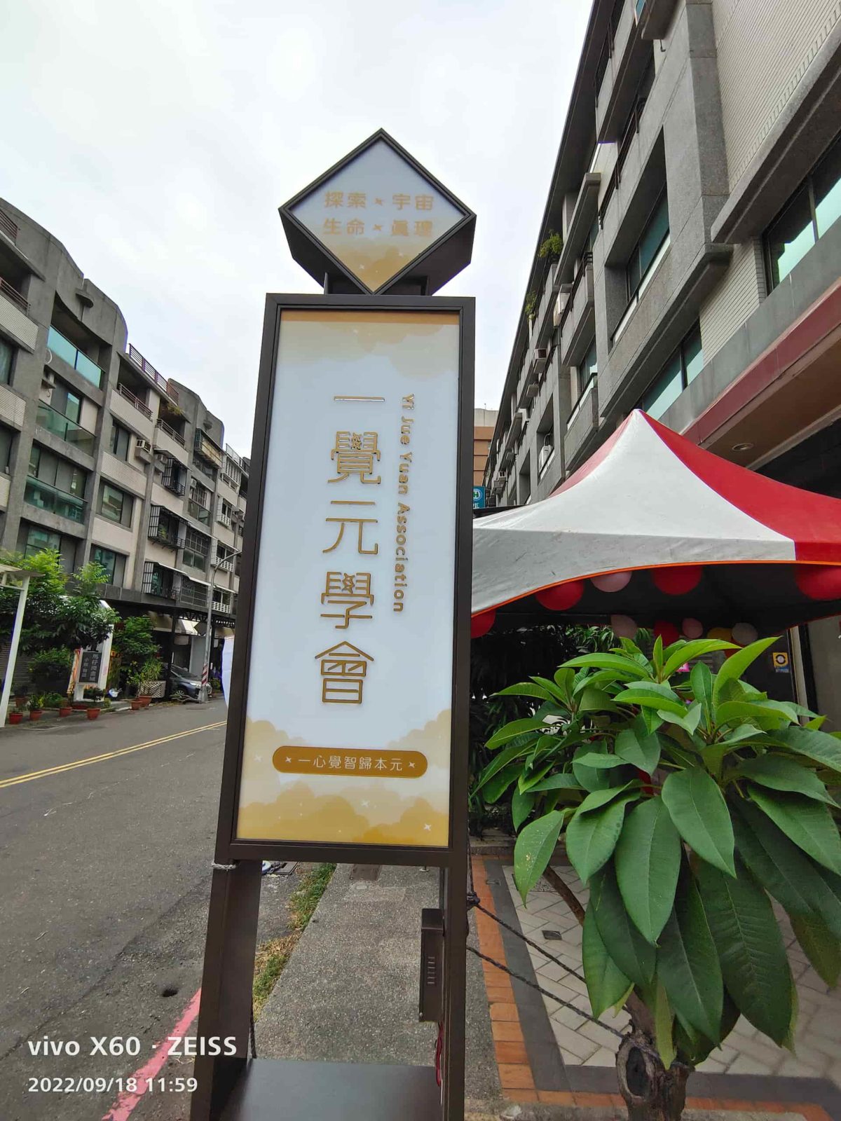 一覺元學會會館開幕茶會心得 | 曉蓮師姐