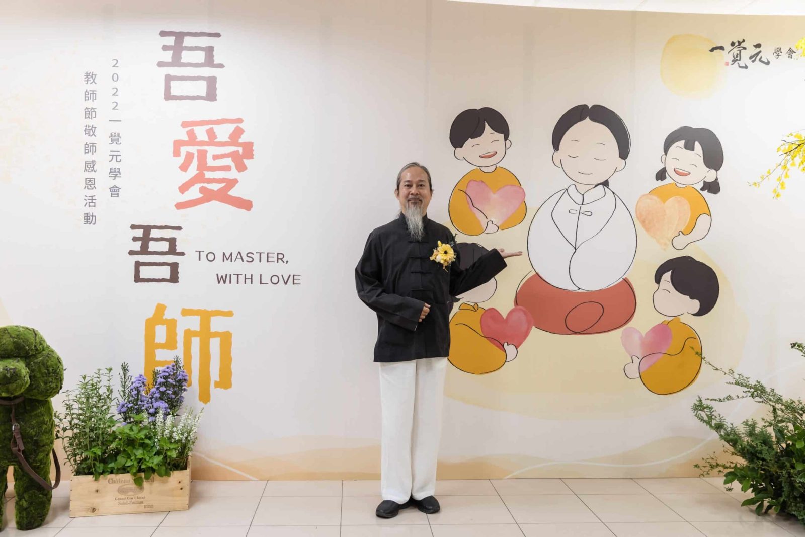 2022教師節敬師感恩活動 吾愛吾師心得分享3