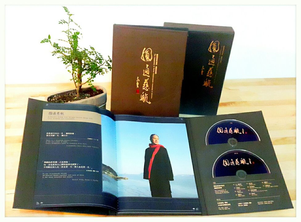 圓通慈航DVD與CD精裝版