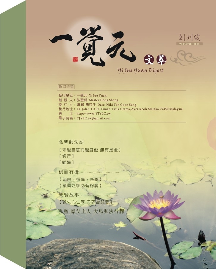 一覺元 文萃 -【創刊號】 一覺元 文萃 -【創刊號】