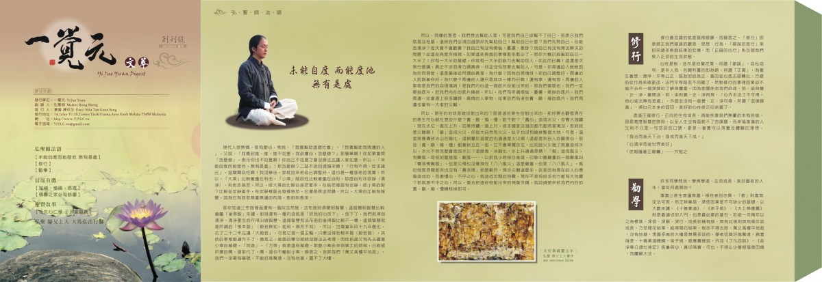一覺元 文萃 -【創刊號】
