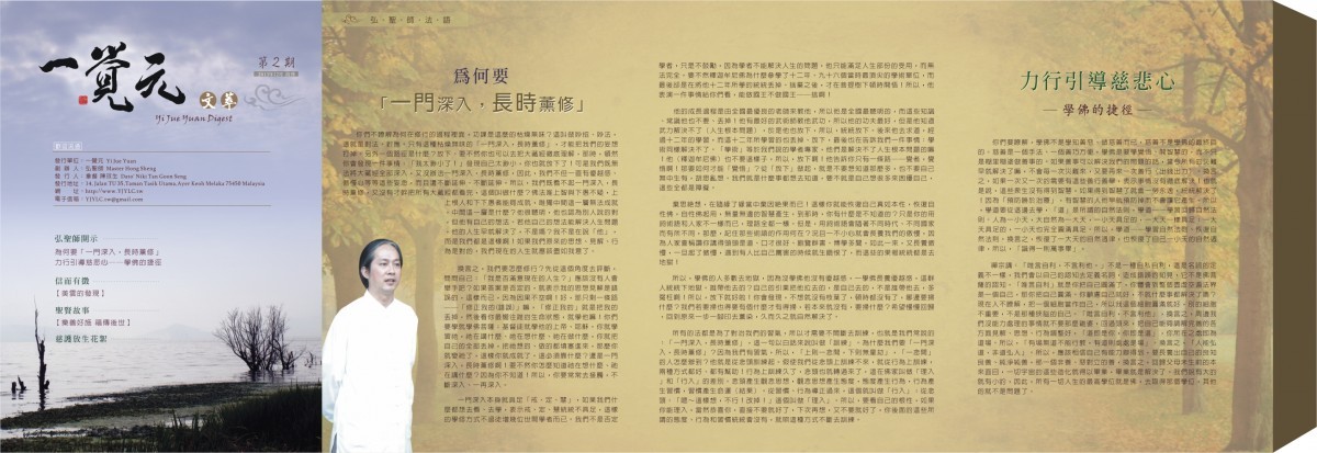 一覺元 文萃 -【第二期】