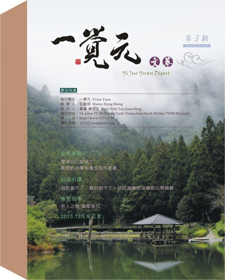 一覺元 文萃 -【第三期】