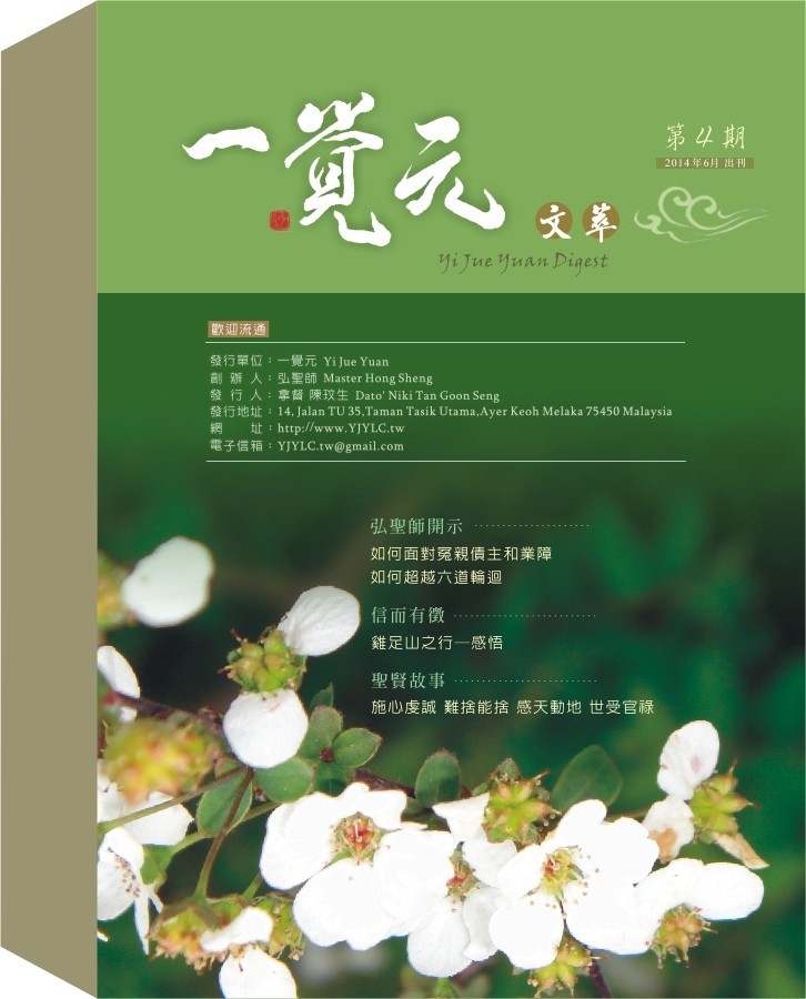 一覺元 文萃 -【第四期】