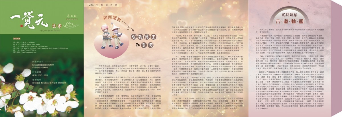 一覺元 文萃 -【第四期】