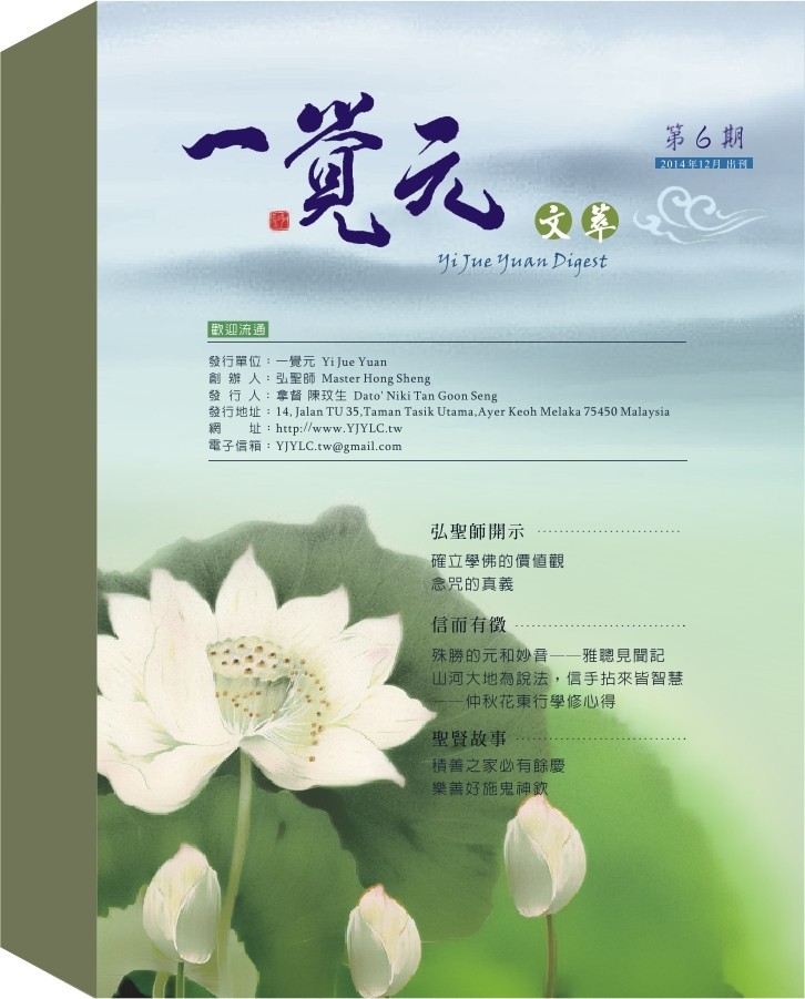 一覺元 文萃 -【第六期】
