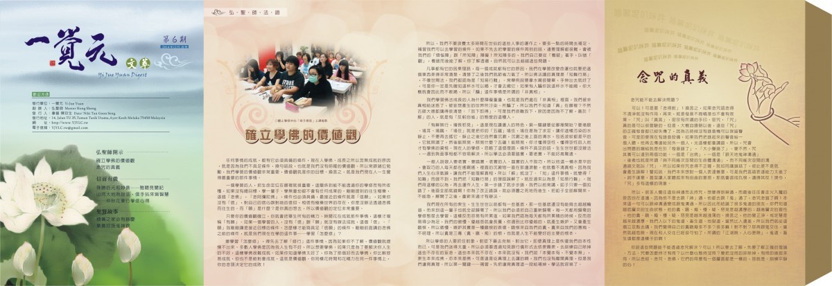 一覺元 文萃 -【第六期】