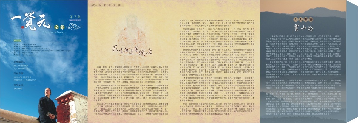 一覺元 文萃 -【第七期】