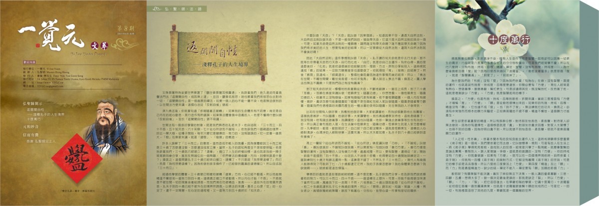 一覺元 文萃 -【第八期】