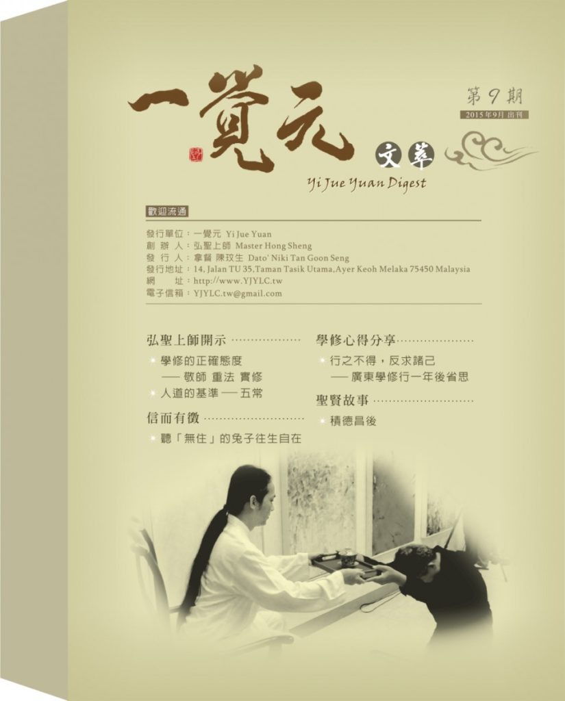 一覺元 文萃 -【第九期】