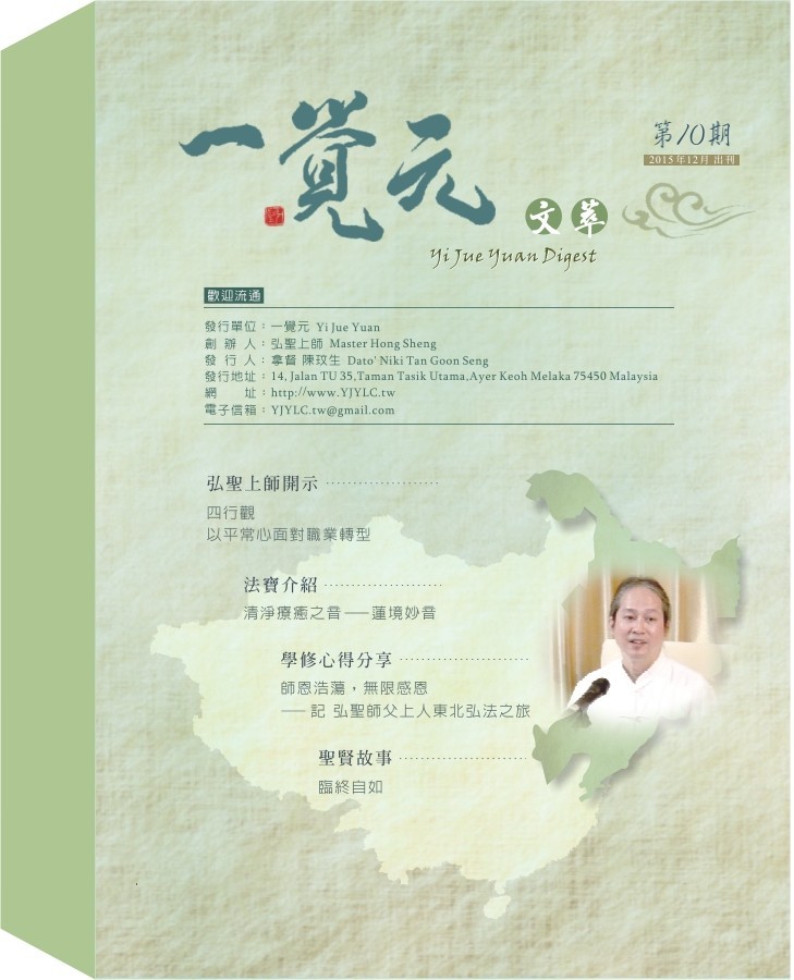 一覺元 文萃 -【第十期】