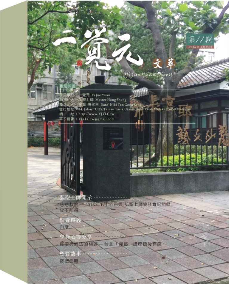 一覺元 文萃-【第十一期】