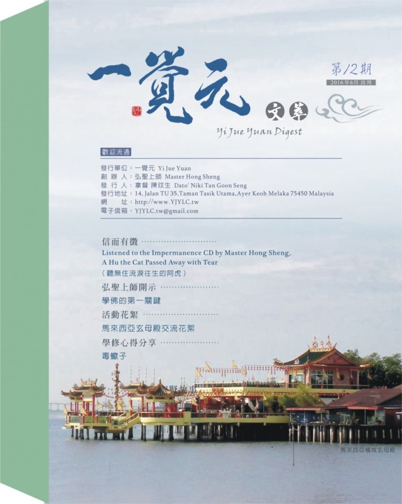 一覺元 文萃 -【第十二期】