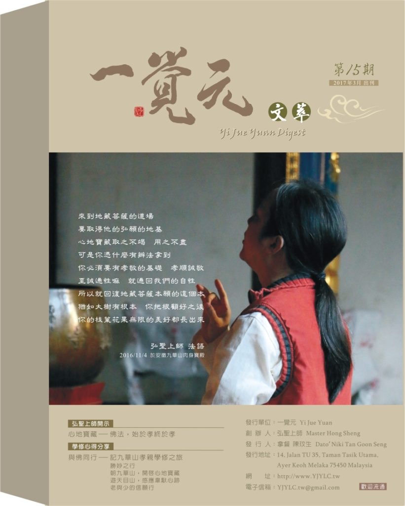 一覺元 文萃 -【第十五期】