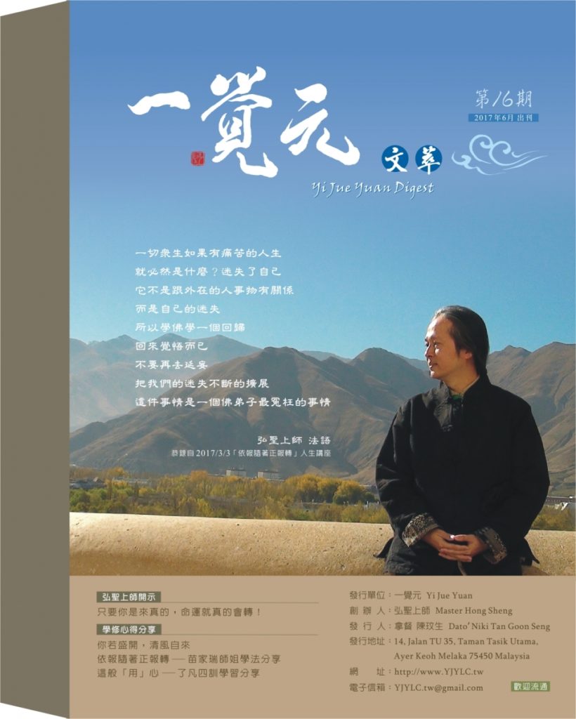 一覺元 文萃 -【第十六期】 一覺元 文萃 -【第十六期】