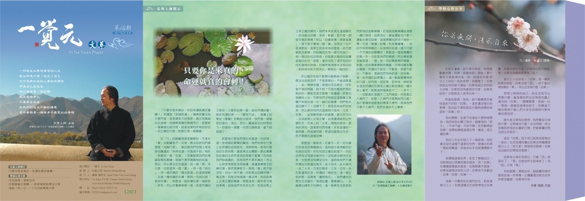 一覺元 文萃 -【第十六期】