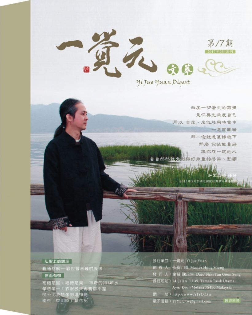 一覺元 文萃 -【第十七期】 一覺元 文萃 -【第十七期】