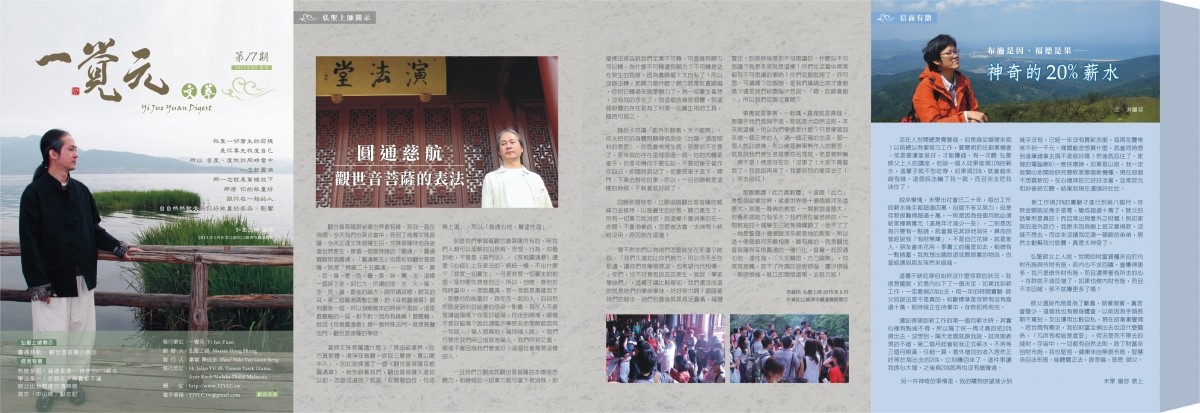 一覺元 文萃 -【第十七期】