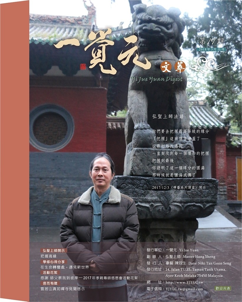 一覺元 文萃 -【第十九期】 一覺元 文萃 -【第十九期】