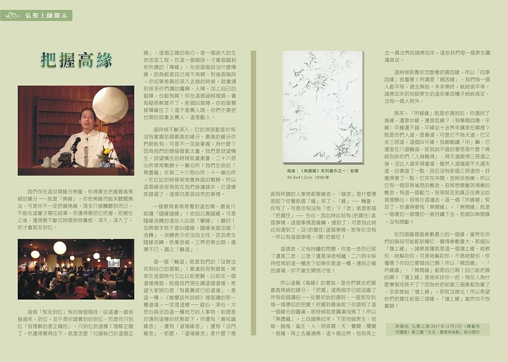 一覺元 文萃 -【第十九期】