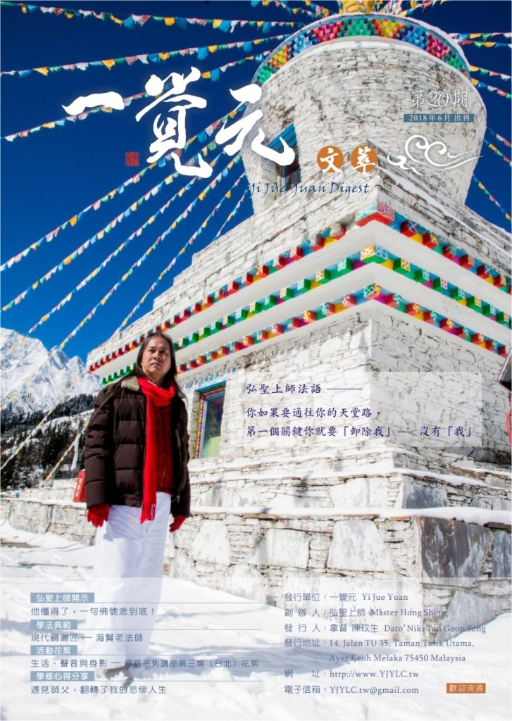 一覺元 文萃 -【第二十期】 一覺元 文萃 -【第二十期】