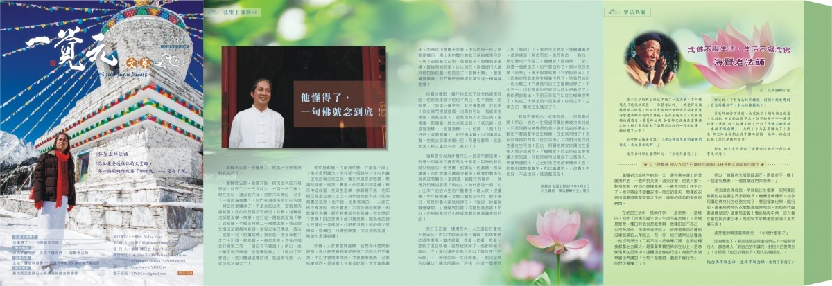 一覺元 文萃 -【第二十期】