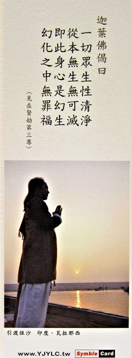 書籤-印度行系列(二)-迦葉佛偈曰