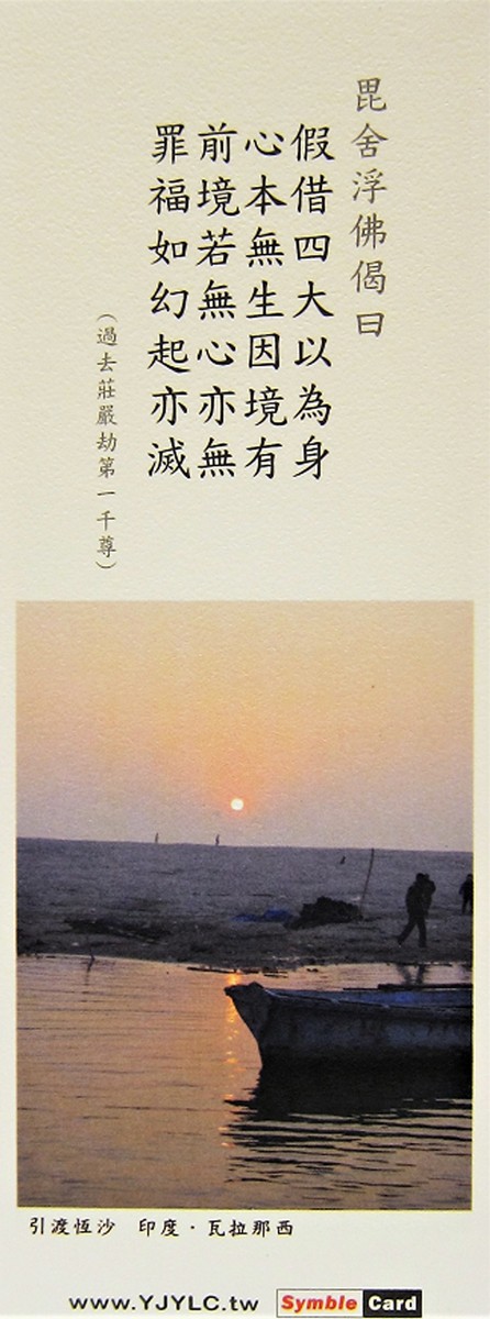 書籤-印度行系列(二)-毘舍浮佛偈曰