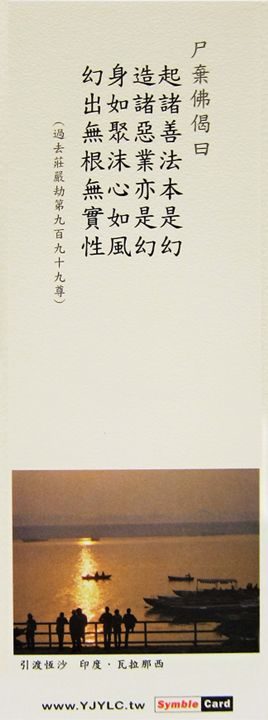 書籤-印度行系列(二)-尸棄佛偈曰