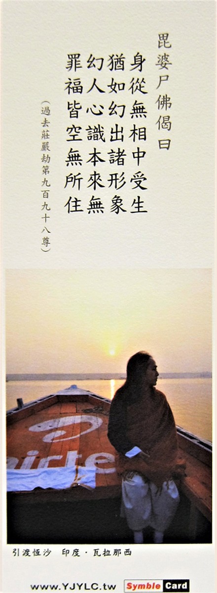 書籤-印度行系列(二)-毘婆尸佛偈曰