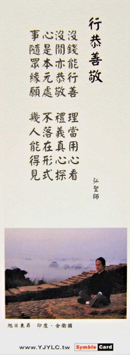 書籤-印度行系列(一) -行恭善敬