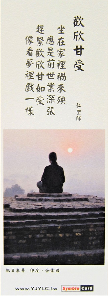 書籤-印度行系列(一) -歡欣甘受