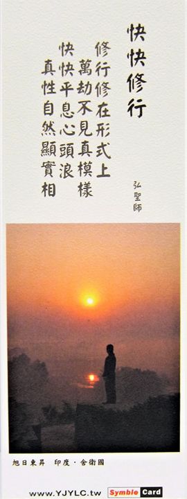 書籤-印度行系列(一) -快快修行