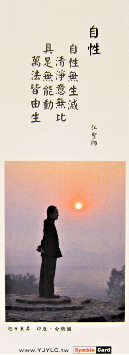 書籤-印度行系列(一) -自性