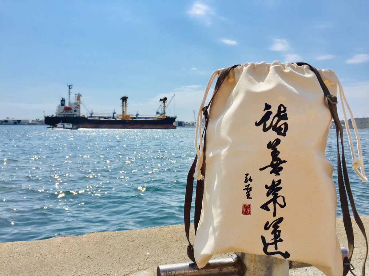 一覺元學會 2019新年祝福墨寶-【諸善常運】