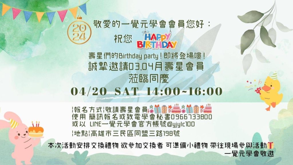 一覺元學會 3、4月壽星會員 慶生會