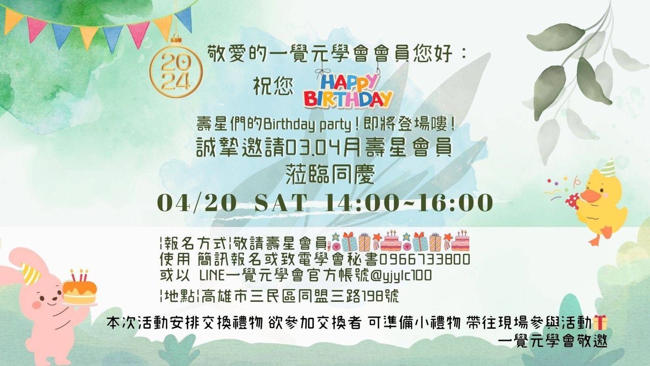 一覺元學會 3、4月壽星會員 慶生會 一覺元學會 3、4月壽星會員 慶生會