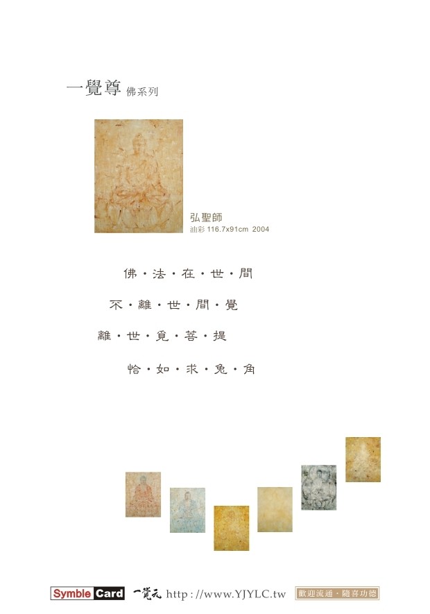 一覺尊-佛系列 01