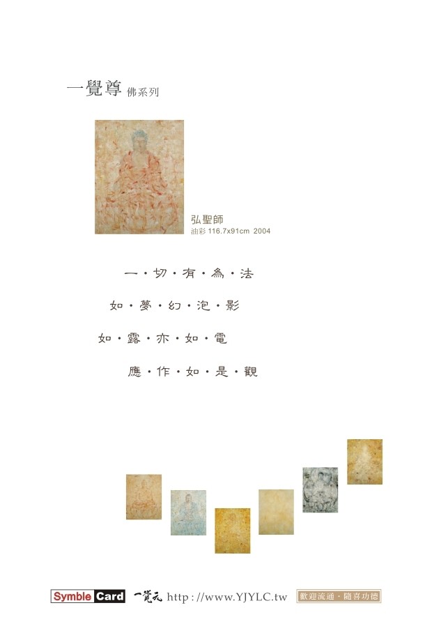 一覺尊-佛系列 02