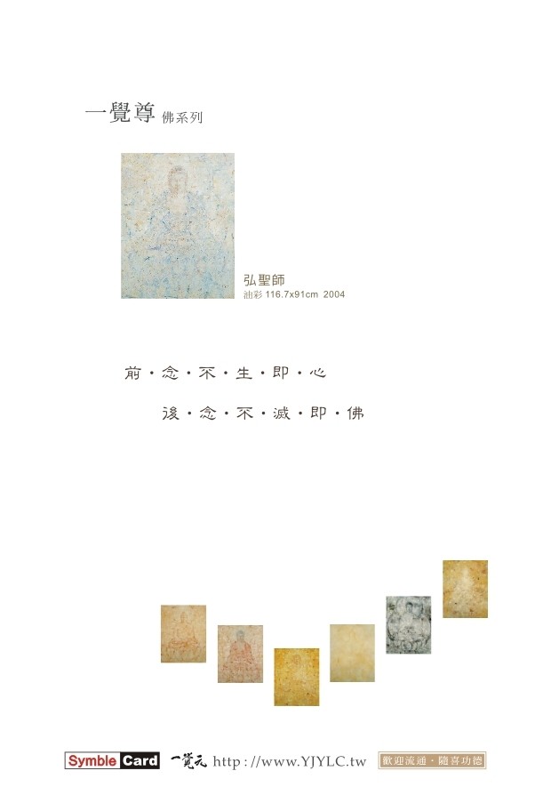 一覺尊-佛系列 03