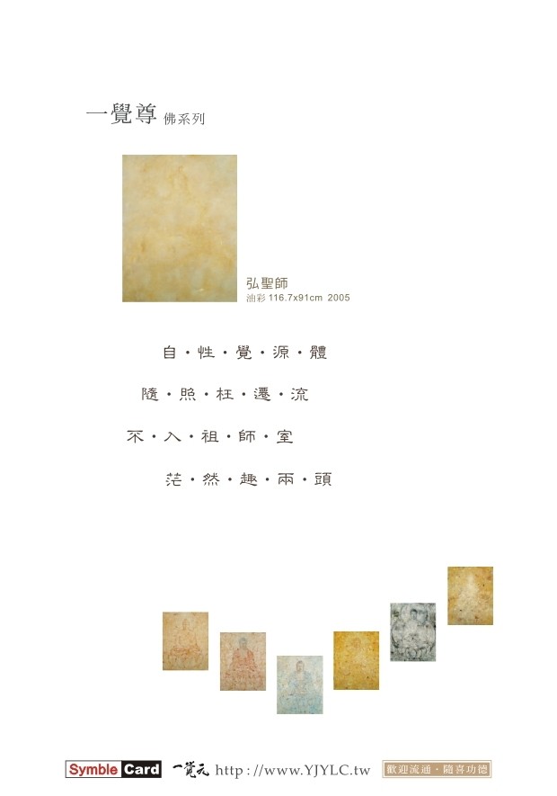 一覺尊-佛系列 04